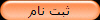 ثبت نام